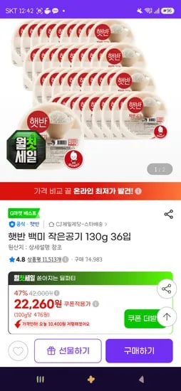 햇반 백미 작은공기 130g 36입 19,590원