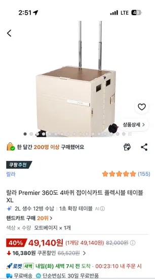 쿠팡 랄라카트 플렉시블 테이블XL 49140원(품절)
