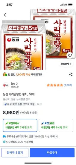 농심 사리곰탕면 봉지, 10개, 8,890원