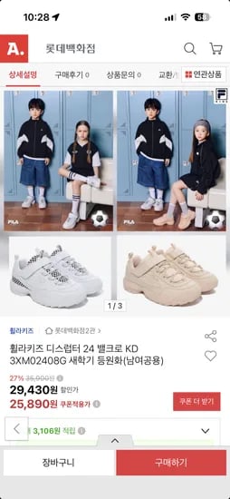 휠라키즈 디스럽터 KD 운동화 25,890원 무배