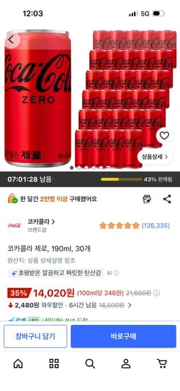 코카콜라 제로, 190ml, 30개 14,020원