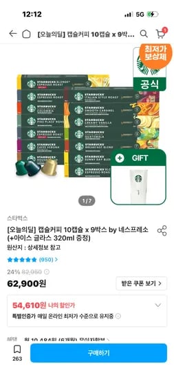 네스프레소 스타벅스 캡슐커피 10캡슐 x 9박스 54,610원 (개당 607원)