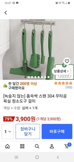 쿠팡 스텐304 무타공 욕실 청소도구 걸이 3,900원
