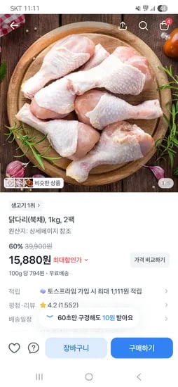 닭다리(북채) 1kg, 2팩 15,880원