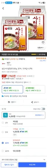쿠팡) 농심 사리곰탕면 5개입 2팩 7,940원