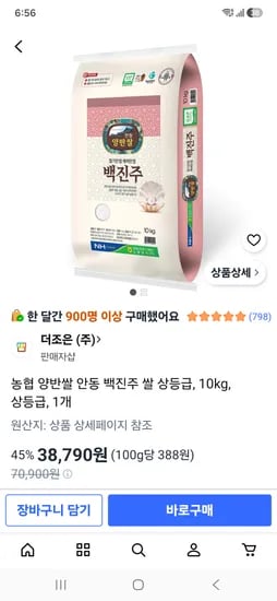 안동백진주쌀 상등급 10kg 38,790원