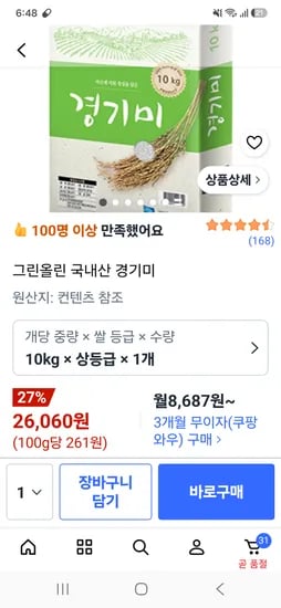 그린올린 국내산 경기미 10kg 26060원