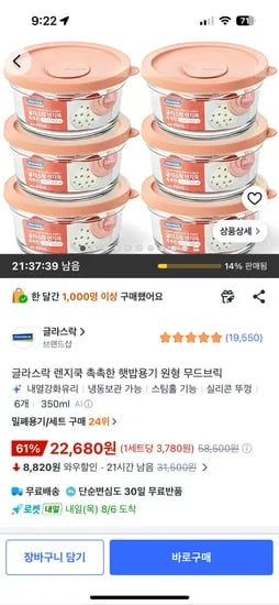 글라스락 햇반용기 원형 6개 22680원