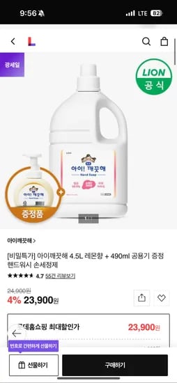 아이깨끗해 4.5L 레몬향+490ml 공용기 증정 23,900원 무배