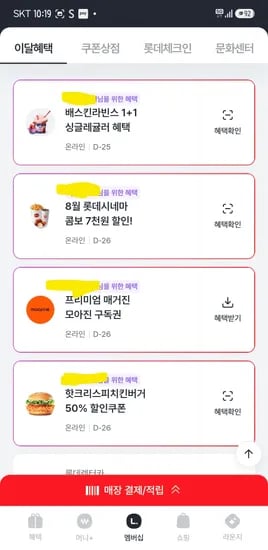롯데시네마 콤보쿠폰 받으세요 선착