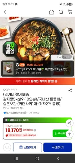 김가네 감자탕 5kg (9-10인분) 라면사리1개+겨자2개 증정 15900원 삼카
