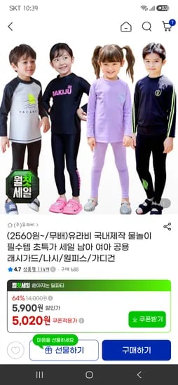 유라비 국내제작 물놀이 필수템 남아 여아 공용 래시가드 외 2,560원~ 무배
