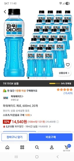 파워에이드 제로 600ml 20개 14,540원