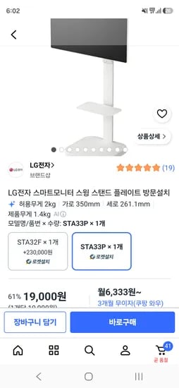 LG전자 스마트모니터 스윙 스탠드 플레이트 방문설치 19,000원