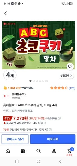 롯데웰푸드 ABC 초코쿠키 말차, 130g, 4개 7270원