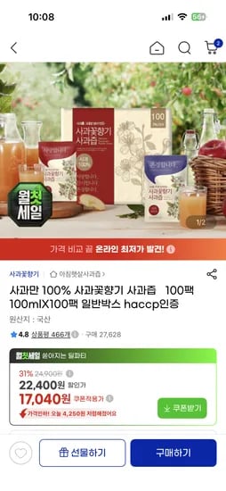 사과만 100% 사과꽃향기 사과즙   100팩 17,040원 무배 (8월 웰컴백2천쿠폰 적용시)