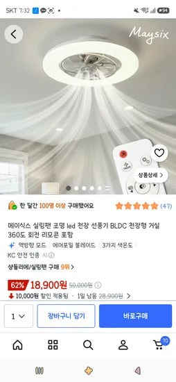 메이식스 실링팬 조명 led 천장 선풍기 BLDC 18,900원
