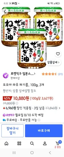 모모야 라유 파기름 3개 10880원