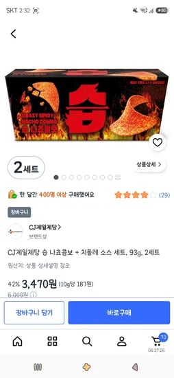 CJ제일제당 습 나쵸콤보 + 치폴레 소스 세트, 93g, 2세트 2,970원