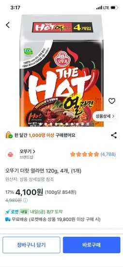 오뚜기 더핫 열라면 120g, 4개, 4,100원