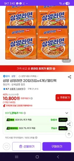 삼양라면 5개입 4봉지 10,800원