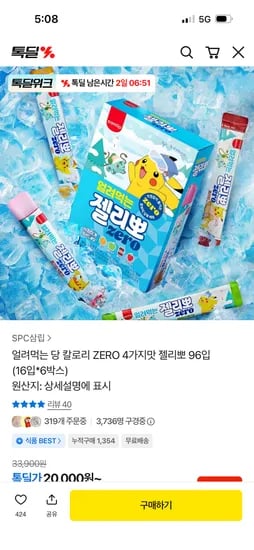 얼려먹는 당 칼로리 ZERO 4가지맛 젤리뽀 96입 (16입*6박스), 13,950원