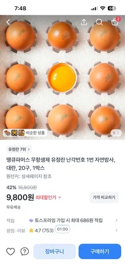 난각번호1번 계란 20구 9800원 무배