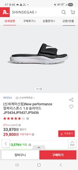 아디다스 알파리스폰스 1.0 슬리퍼 29,800원 무배