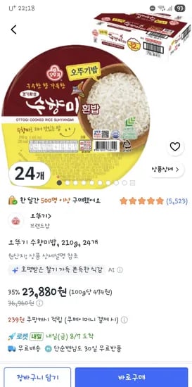 오뚜기 수향미밥, 210g, 24개 23,880원.