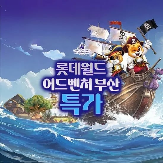 부산 롯데월드 그린연간권 107,830원(대인) 85,710원(소인)