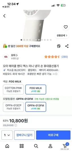 오아 에어쿨 핸디 맥스 미니 냉각 손 휴대용선풍기 10,800원