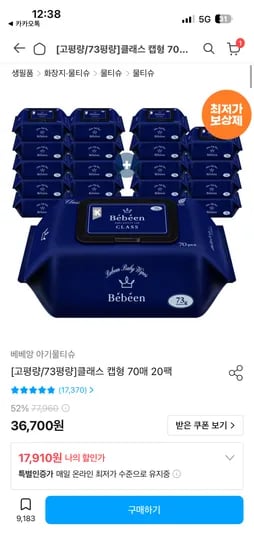 베베앙 73평량 70매 20팩 16,119원/카카오페이