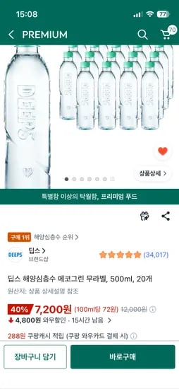 쿠팡 딥스 해양심층수 에코그린 무라벨, 500ml, 20개 7,200원