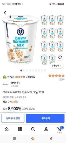 연세우유 우유크림 팝콘 MIX, 35g, 12개 8,900원