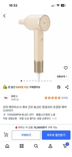 쿠팡 37,800원 오아 에어리소닉 쾌속 건조 BLDC 항공모터 초경량 헤어 드라이기