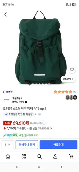 로우로우 스트링 럭색 백팩 976 ep.2 딥그린 55,230원