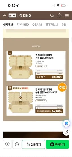 임박특가 두꺼운 70평량 킹 데이지 물티슈 20팩 16,900원 초핫딜