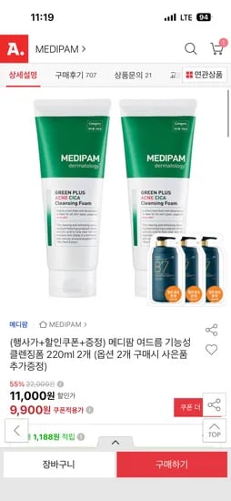 메디팜 여드름클렌징폼 2개 (9,900원/무배)