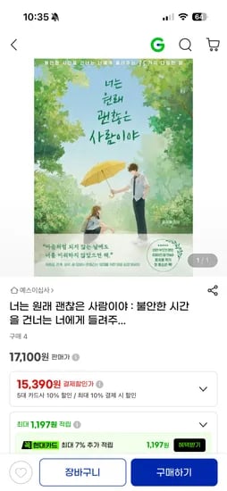 강추!! 너는원래괜찮은사람이야15,390