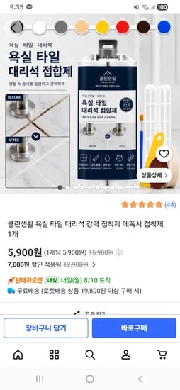 욕실 타일 대리석 강력 접착제 1개 5,900원