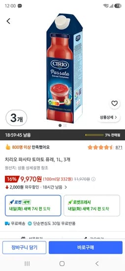 치리오 파사타 토마토 퓨레, 1L, 3개 9930원
