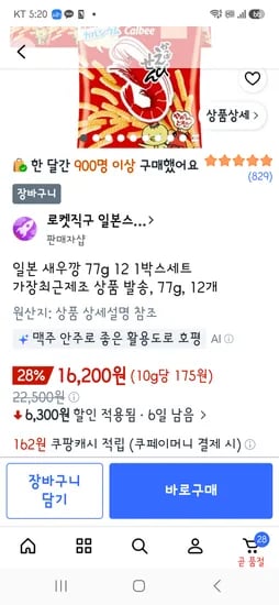 일본 새우깡 1박스세트 가장최근제조 상품 발송 77g12개 16,200원
