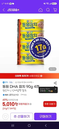 끝!!지마켓 동원참치DHA 90G 8캔 9500원!!