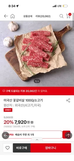 홈플 꽃갈비살 is back! 100g 7920원 +5%