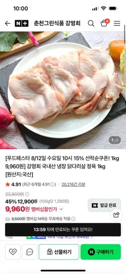 춘천그린식품 강명희 국내산 냉장 닭다리살 정육 1kg 9,960원