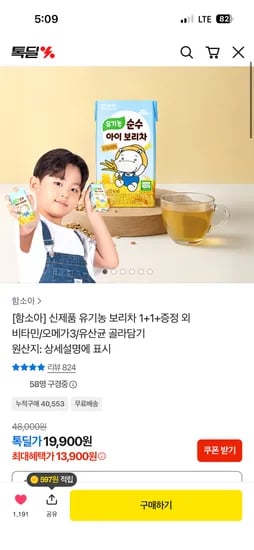 함소아 유기농 보리차 24개 1+1 18,900원 무배