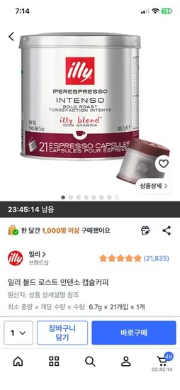 일리 볼드 로스트 인텐소 캡슐커피 14220원