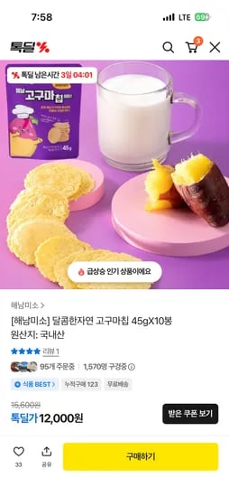 해남미소 고구마칩 10봉 12,000원 무배
