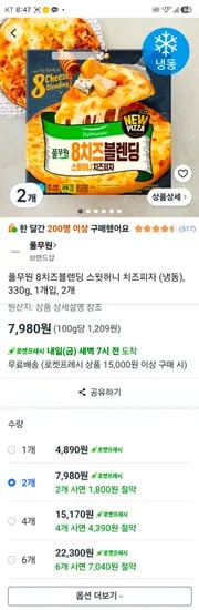 풀무원 8치즈블렌딩 스윗허니 치즈피자 (냉동), 330g, 1개입, 2개 7,980원