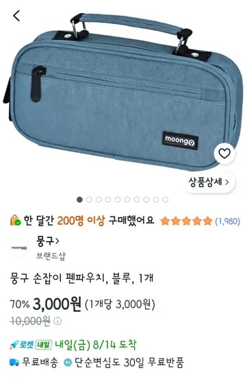 뭉구 손잡이 펜파우치, 블루만, 1개 / 3,000원